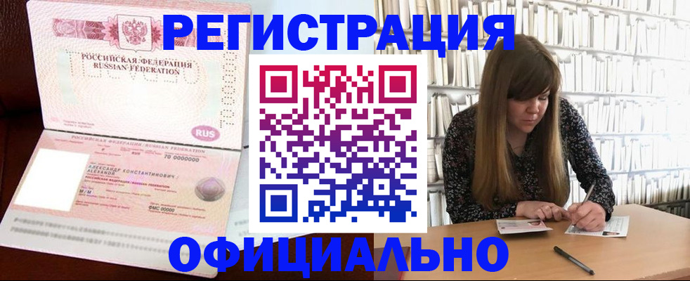 прописка иностранных граждан в Оренбурге