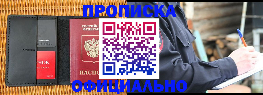 прописка штамп в Оренбурге